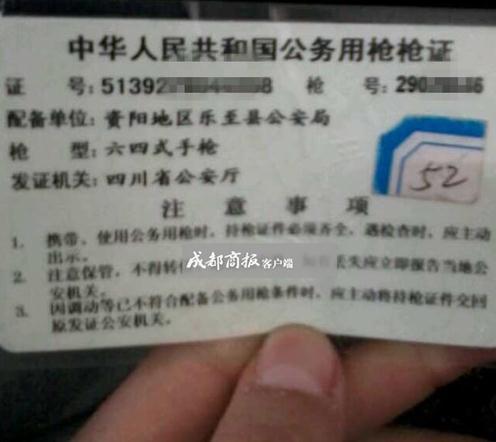 男子网上晒枪和“公务用枪枪证” 四川警方已展开调查