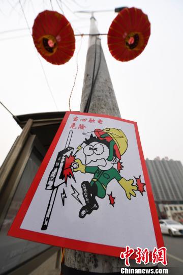 太原街头卡通警示牌提醒民众“当心触电”