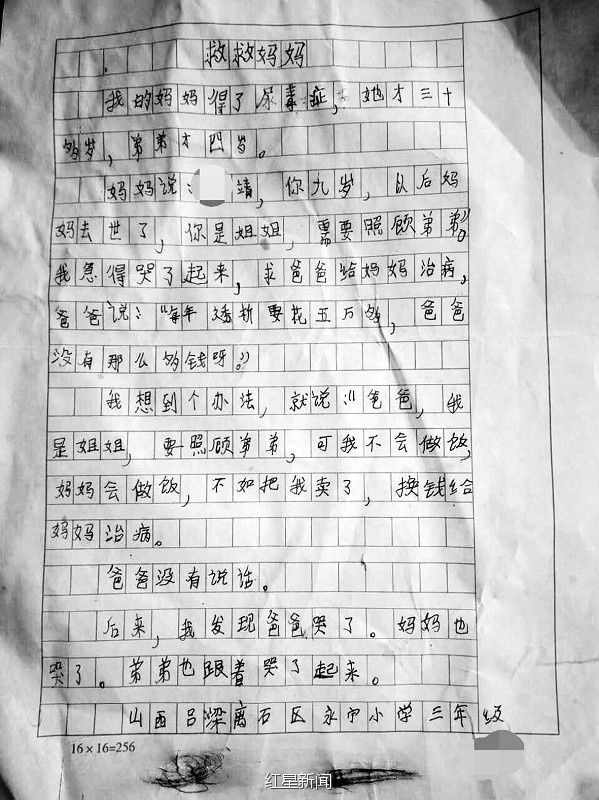 母亲患尿毒症 小学女生写求助信欲