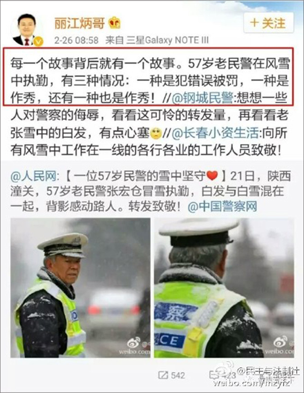 丽江法官嘲讽57岁交警雪中执勤是“作秀”被停职