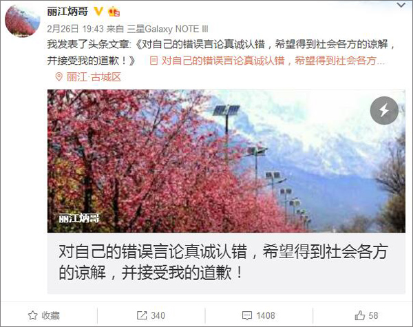 丽江法官嘲讽57岁交警雪中执勤是“作秀”被停职