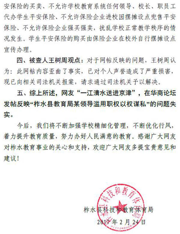 陕西柞水教育局否认领导强迫学生办保险