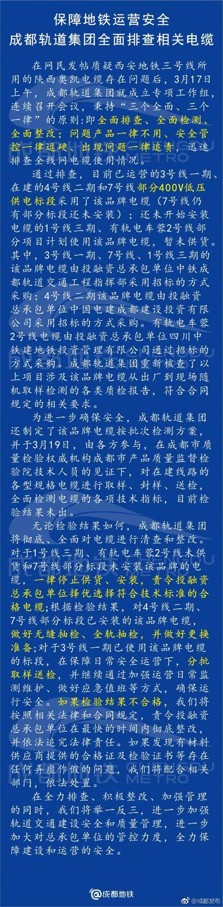 原标题:成都轨道集团承认使用“陕西地铁问题电缆”