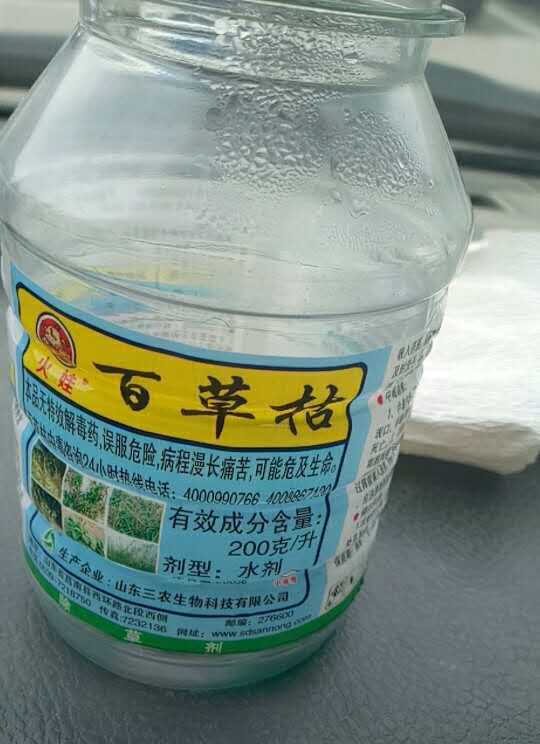 江苏农妇误喝百草枯无药可救 派出所:被禁售农药是村里卖的