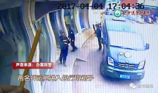 押运车将133万现金送往金库 抵达后发现全成白纸