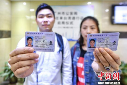 中国多地启用签发电子往来台湾通行证