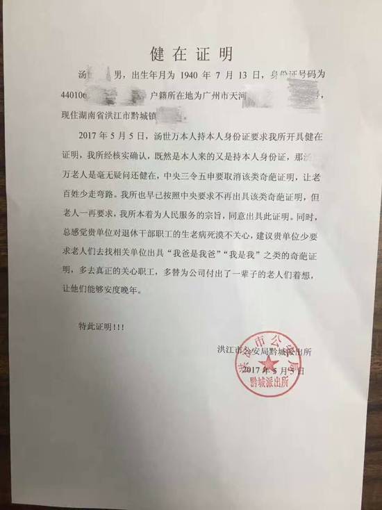 又见奇葩证明老人被原单位要求开健在证明