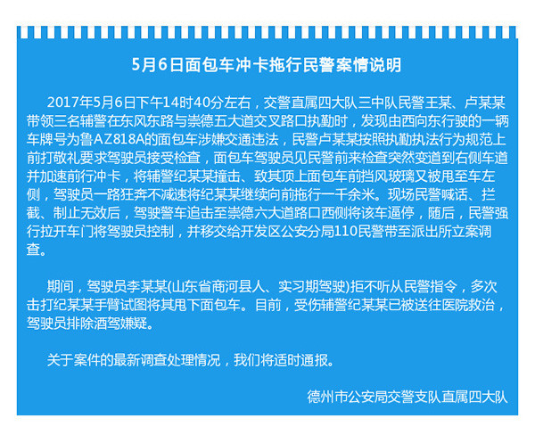 山东一司机冲卡撞击拖行辅警千余米 已排除酒驾