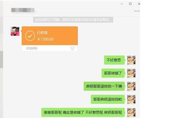 何颖)5月19日,重庆女孩小黄误将7300元货款通过微信转账给了自己手机