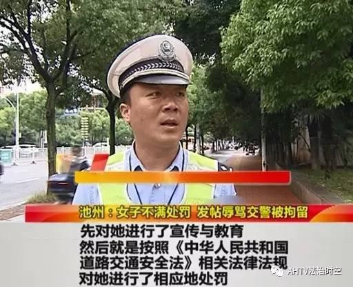 女子违规后不满被处罚 发帖辱骂交警