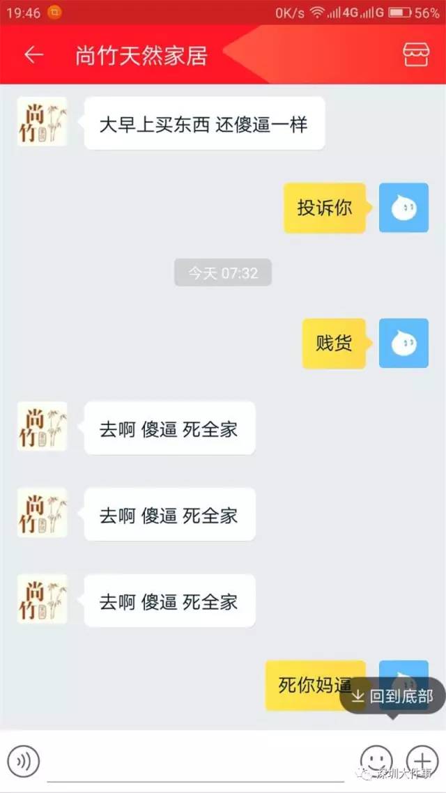 男子网购凉席遭客服狂骂：我是你爹 傻X儿子