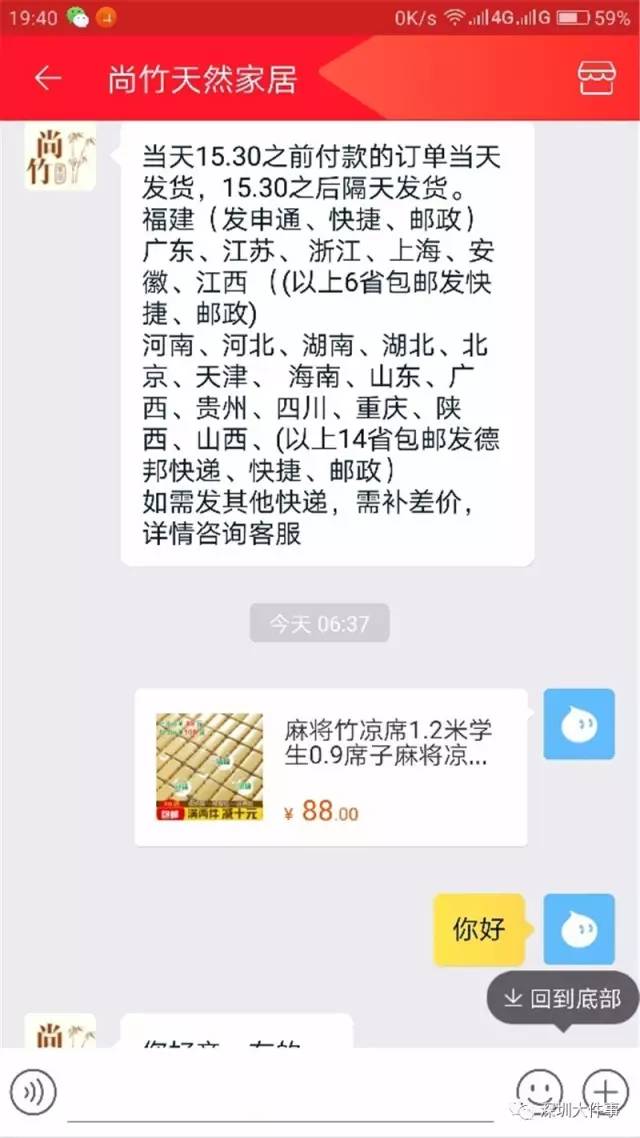 男子网购凉席遭客服狂骂：我是你爹 傻X儿子