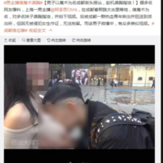 主播以变魔术名义袭胸 拳馆老板曾悬赏10万找人