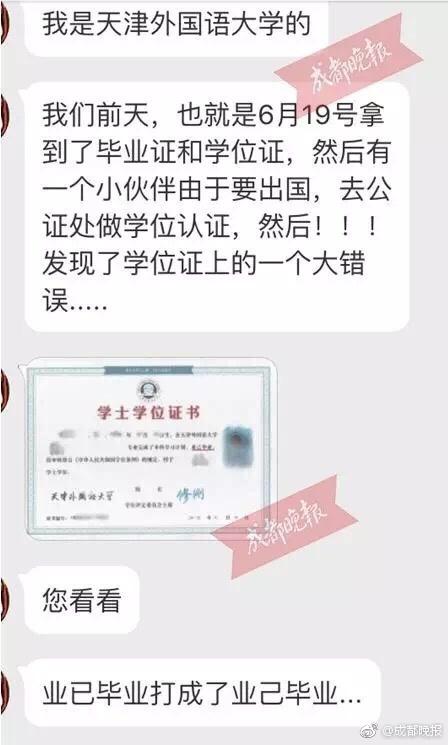 高校学位证现错别字?学生留学受阻 学校:字体问题