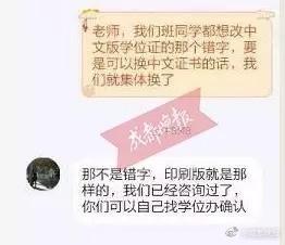 高校学位证现错别字?学生留学受阻 学校:字体问题