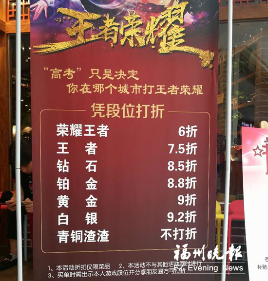 餐饮店蹭热点花样促销 吃饭按游戏段位打折指南