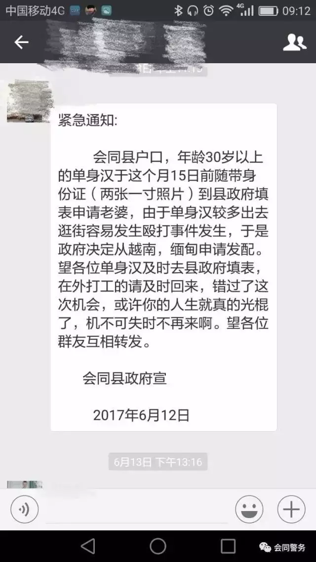 大妈散布“政府给单身汉发老婆”谣言 还真有人去领