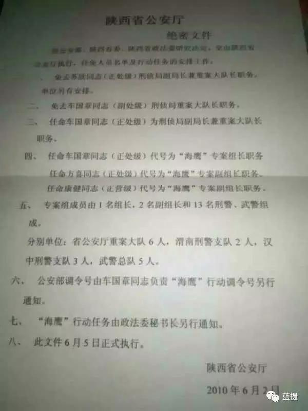 村民冒充省公安厅官员 发假文件至警察群给自