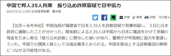 35名日本人涉嫌诈骗巨额现金 在福建被捕