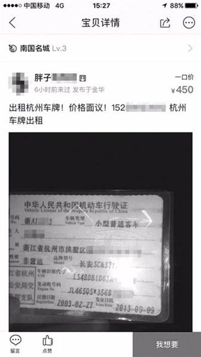 杭州现民间车牌租赁灰色产业链 律师：不仅违法甚至涉嫌犯罪——中国青年网 触屏版 