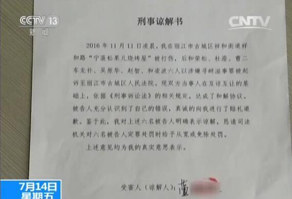 丽江女游客遭殴案开庭:上午主要进行法庭调查