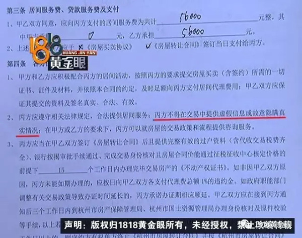 300多万买房被告知是危房 中介链家杭州门店：不知情