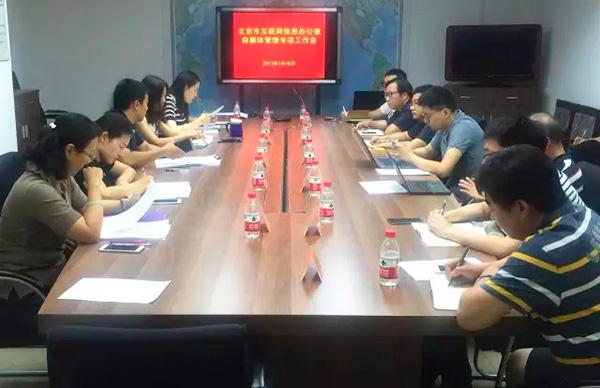 北京网信办公布自媒体八大乱象 责令网易腾讯