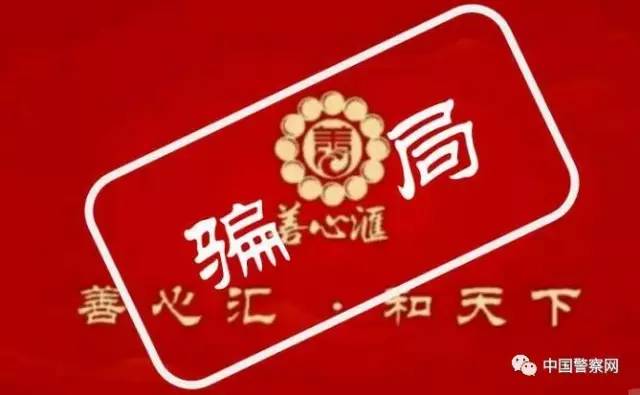 警方:这个组织洗脑太厉害 百万人或血本无归