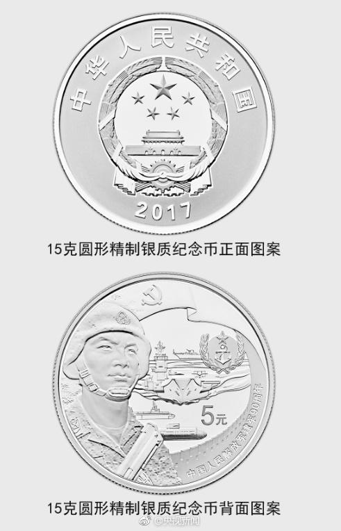 央行将发行解放军建军90周年纪念币 最高面额800元