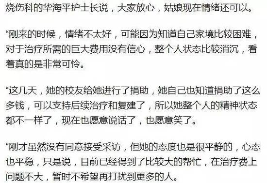 23岁女硕士因碰煤气罐瞬间变火人 全身70%烧伤