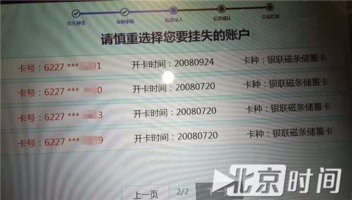 河南周口师范学院疑私自为学生开银行卡 一人名下9账号