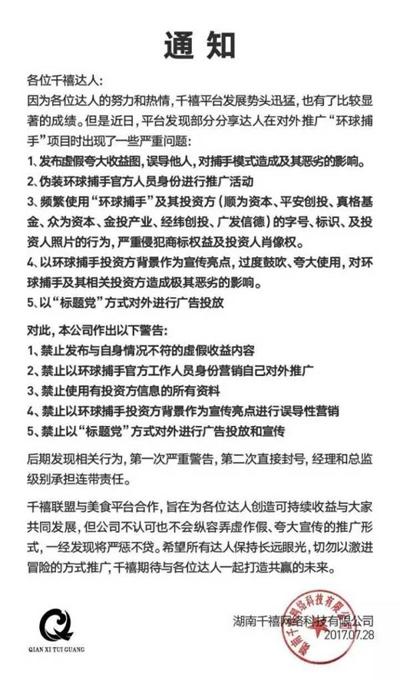 遭腾讯永久封号 “环球捕手”称责任在第三方服务商 雷军旗下公司参投