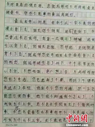 小学生写两千字长文记录被老师打骂:做梦都在