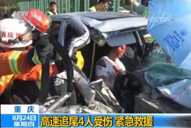 南涪高速重庆段发生追尾事故 4人受伤