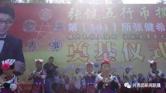 中国青基会：“五行币”捐建的云数贸希望小学是假冒！