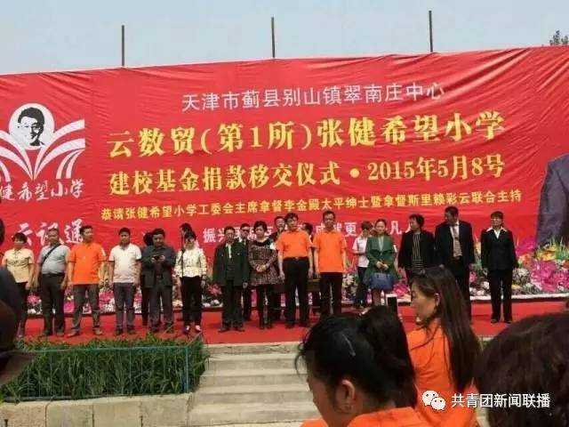 中国青基会：“五行币”捐建的云数贸希望小学是假冒！