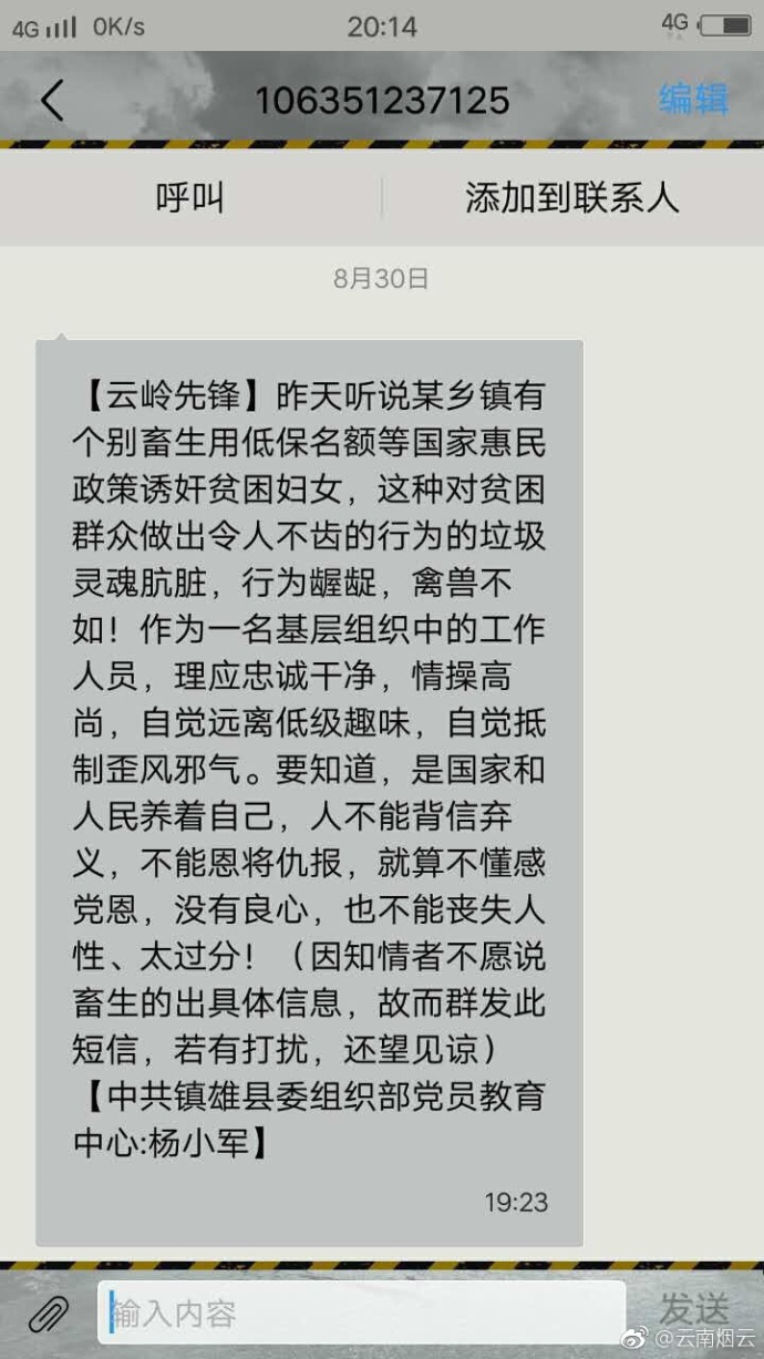 网传云南镇雄官员以低保诱奸妇女：纪委正核实