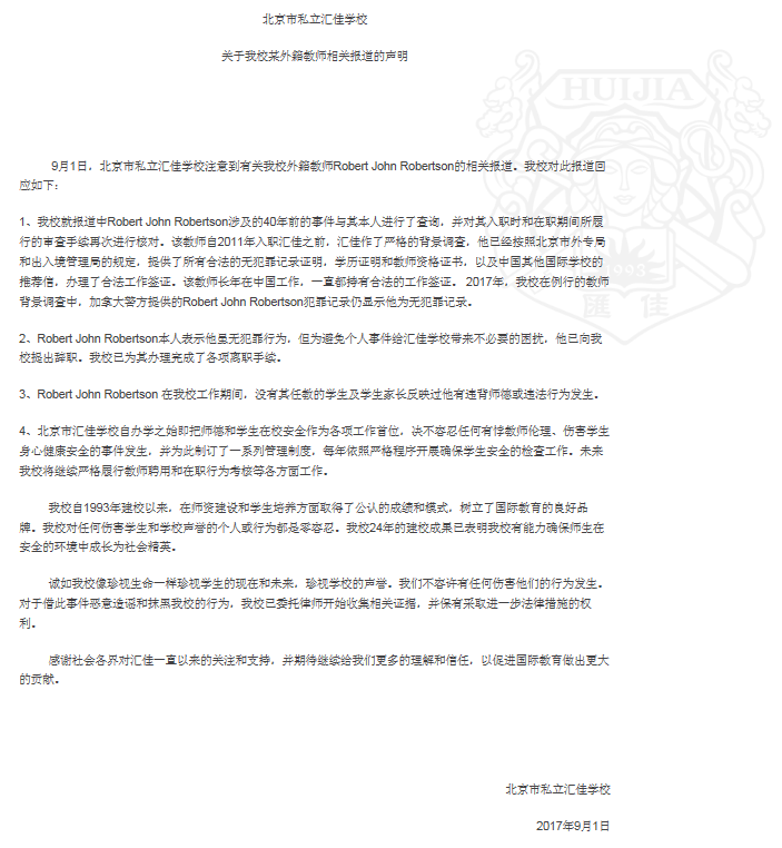 北京一知名国际学校雇佣有性侵记录外教 校方
