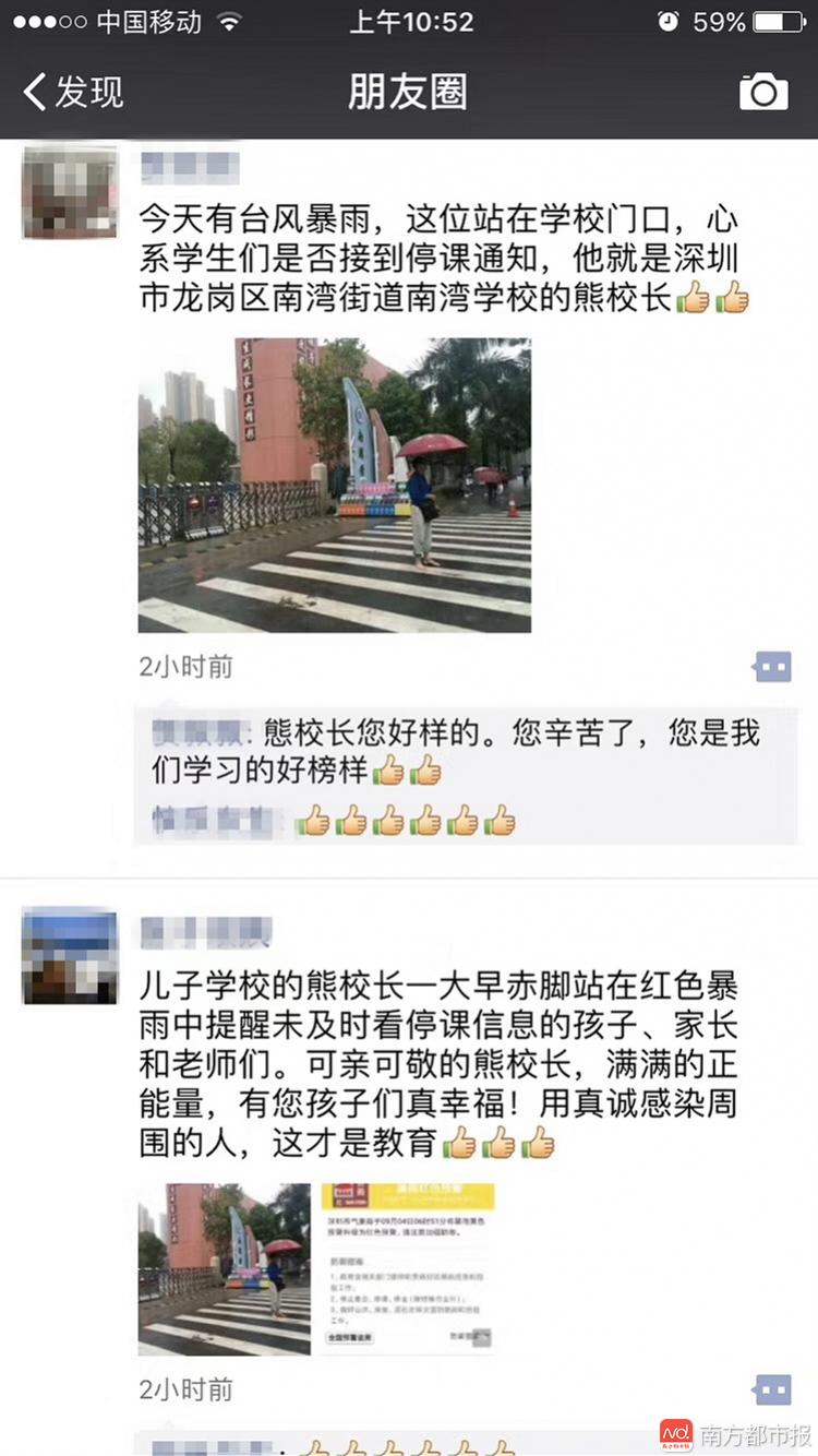 深圳暴雨红色预警 这名校长通知停课的照片火了