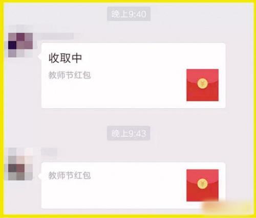 微信频现教师节红包 网警提醒勿轻信