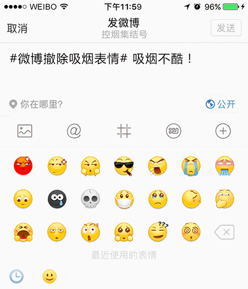 微博将撤除抽烟表情包 背后还有个几十亿大生意