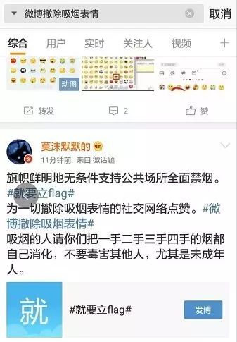 微博将撤除抽烟表情包 背后还有个几十亿大生意