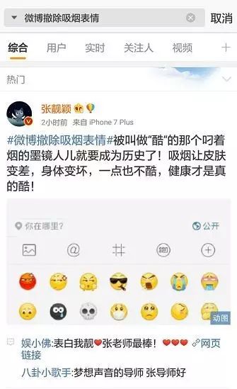 微博将撤除抽烟表情包 背后还有个几十亿大生意