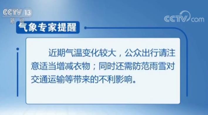 中央气象台：冷空气影响北方 局地降温超8℃