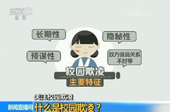 五少女欺凌同学获刑 校园暴力暴露的问题触目