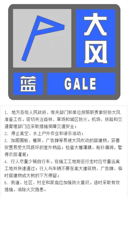 北京发布大风蓝色预警 22日白天阵风达7级左右