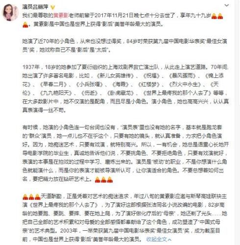 吕丽萍发长文悼念前辈 图片来源:吕丽萍微博截图