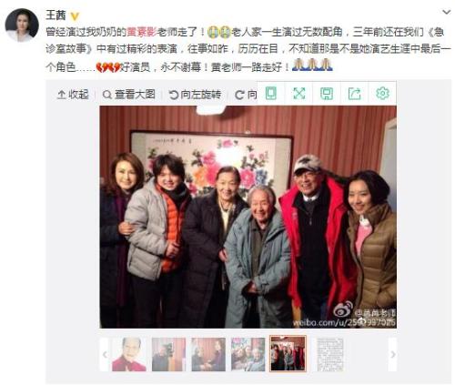 演员王茜回忆与黄素影合作往事。图片来源:王茜微博截图