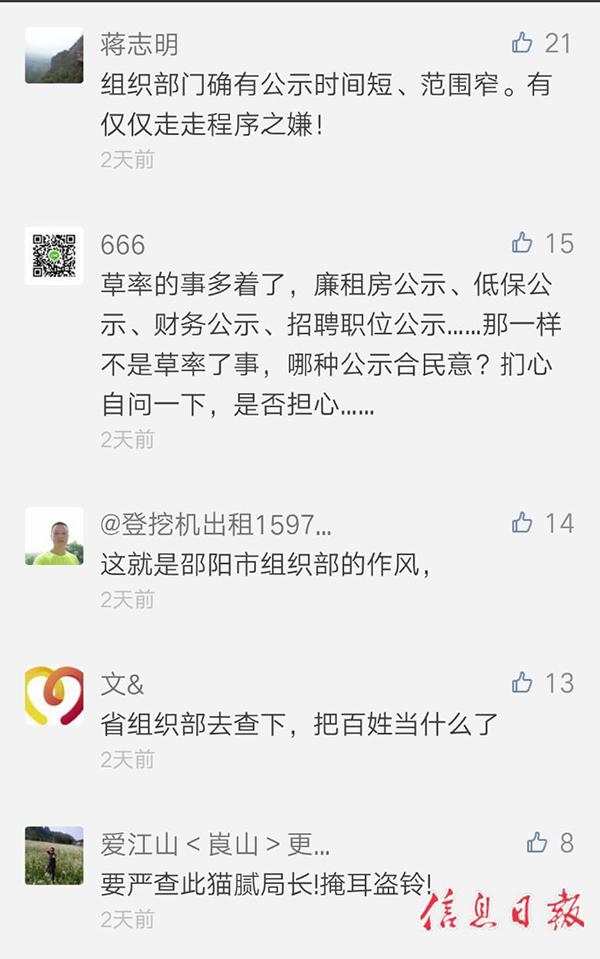 湖南一干部考察预告周五公示周六截止 组织部