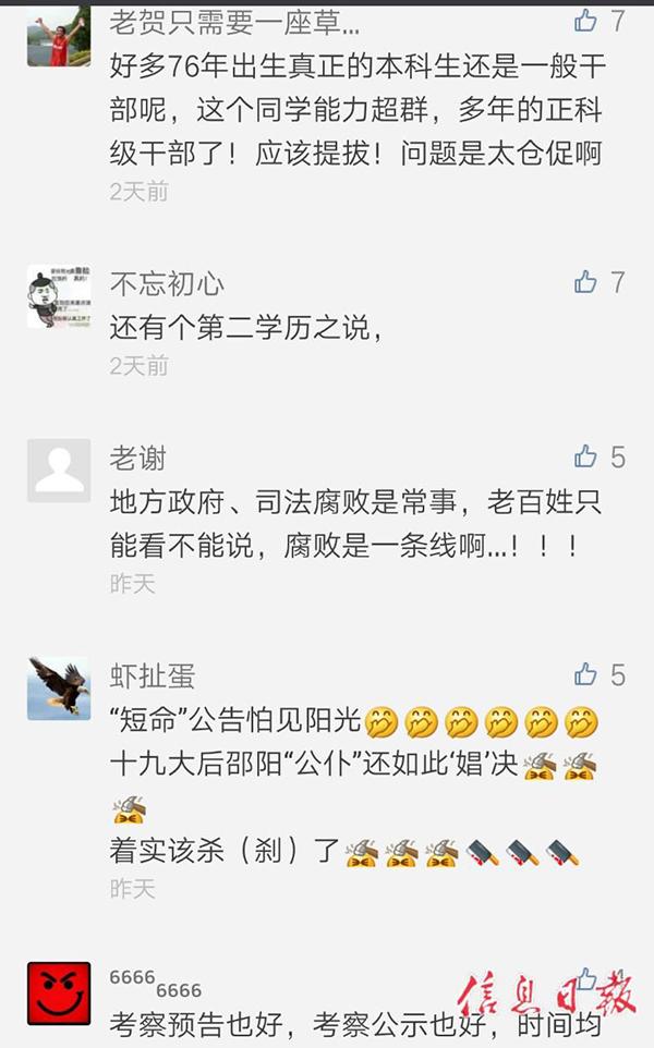 湖南一干部考察预告周五公示周六截止 组织部